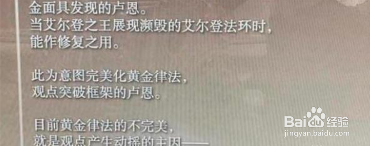 艾尔登法环律法时代结局达成攻略
