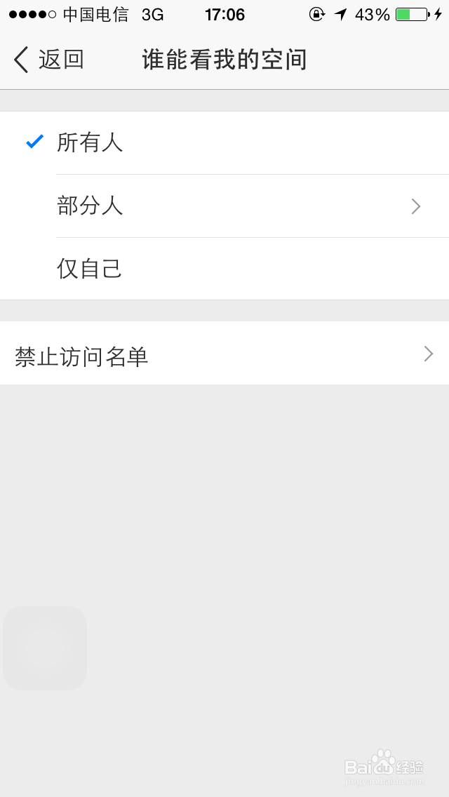 手机QQ空间怎么设置权限