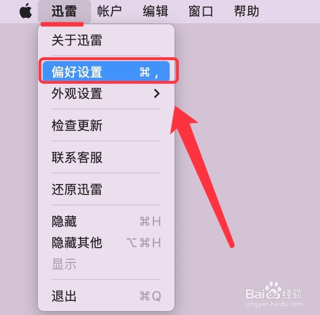Mac开机自动启动迅雷的设置方法