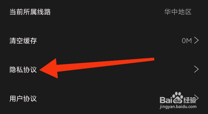如何查看每日影视大全隐私协议