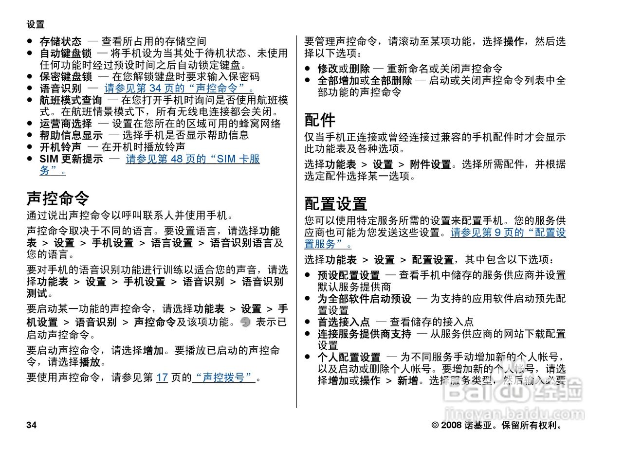 诺基亚5220手机使用说明书:[4]