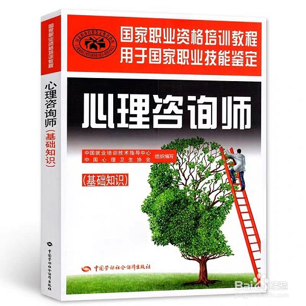 如何考心理咨询师证？