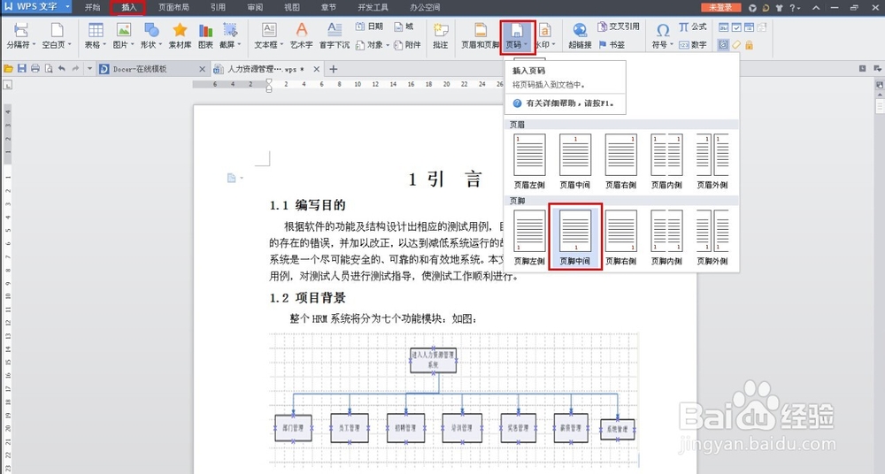 wps如何在不是第一页的地方插入页码