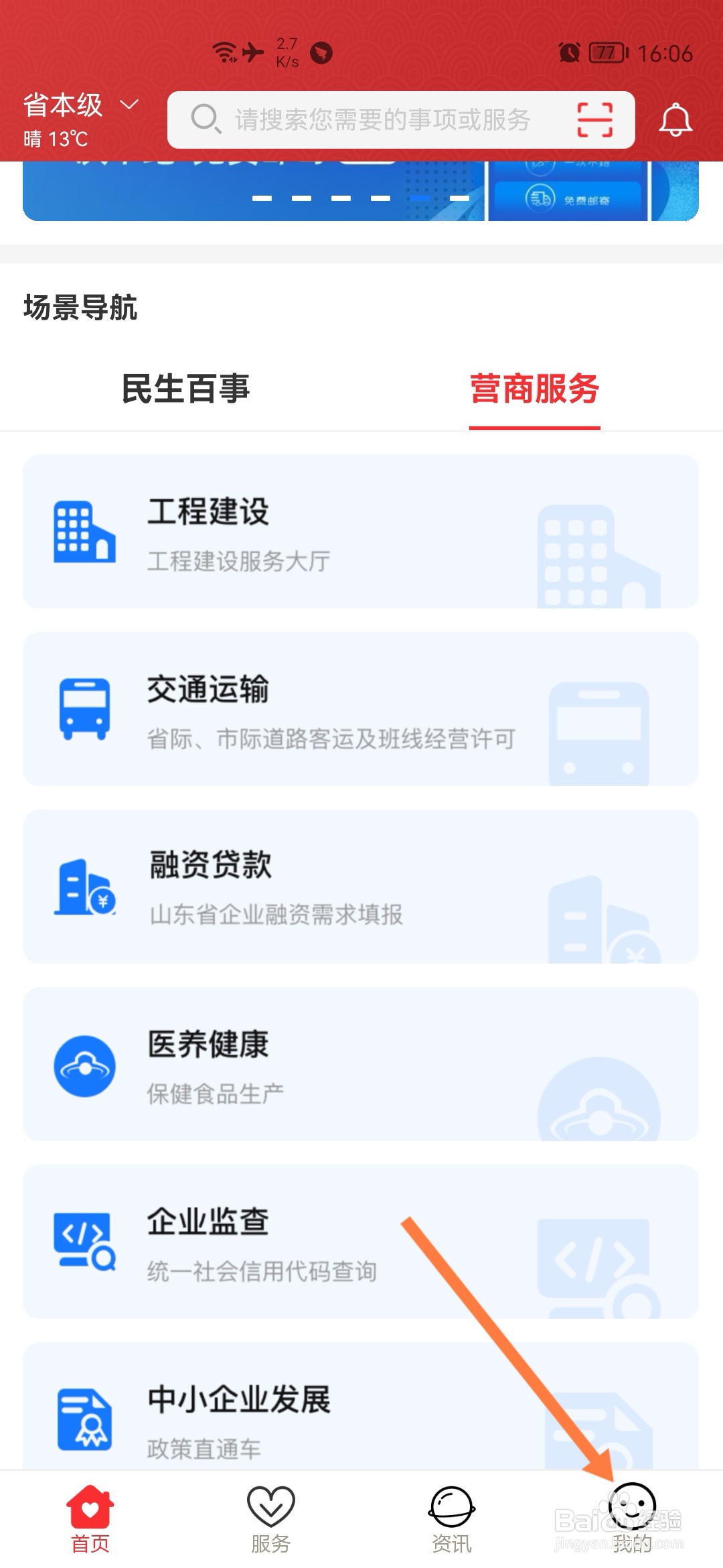 爱山东怎样设置字体大小