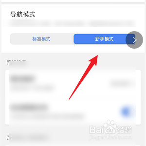 百度地图怎样开启新手模式