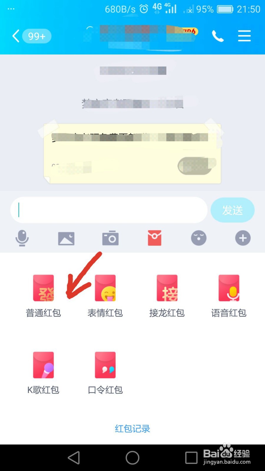 如何用QQ发红包