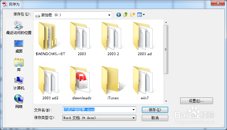 pdf文件怎么转换成word、excel文件