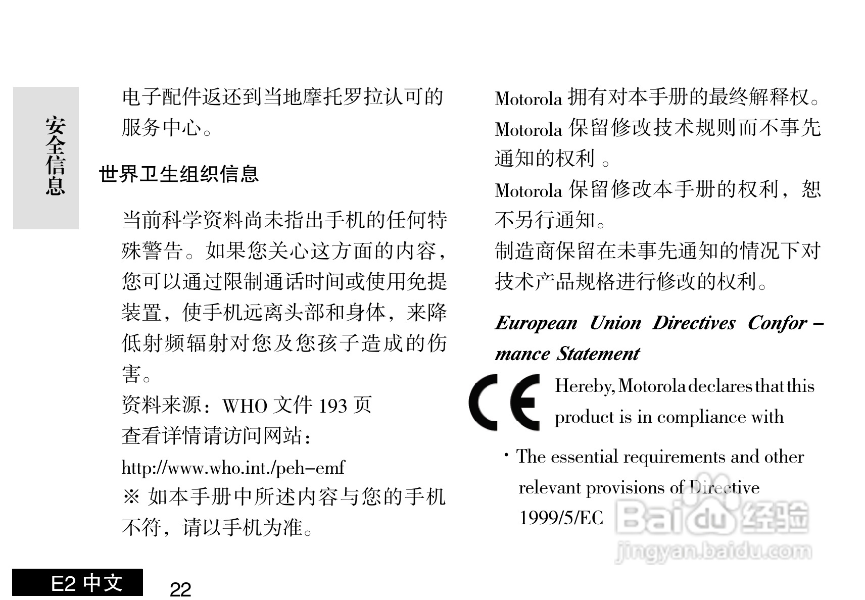 摩托罗拉E2手机使用说明书:[3]