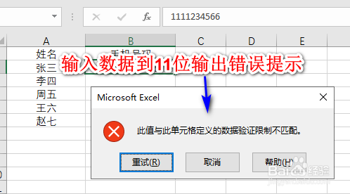 在Excel中如何设置仅允许输入指定长度的字符