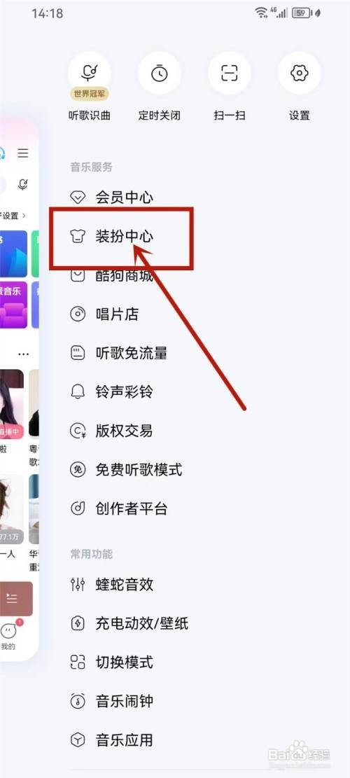 酷狗音乐APP里面如何更换图标？