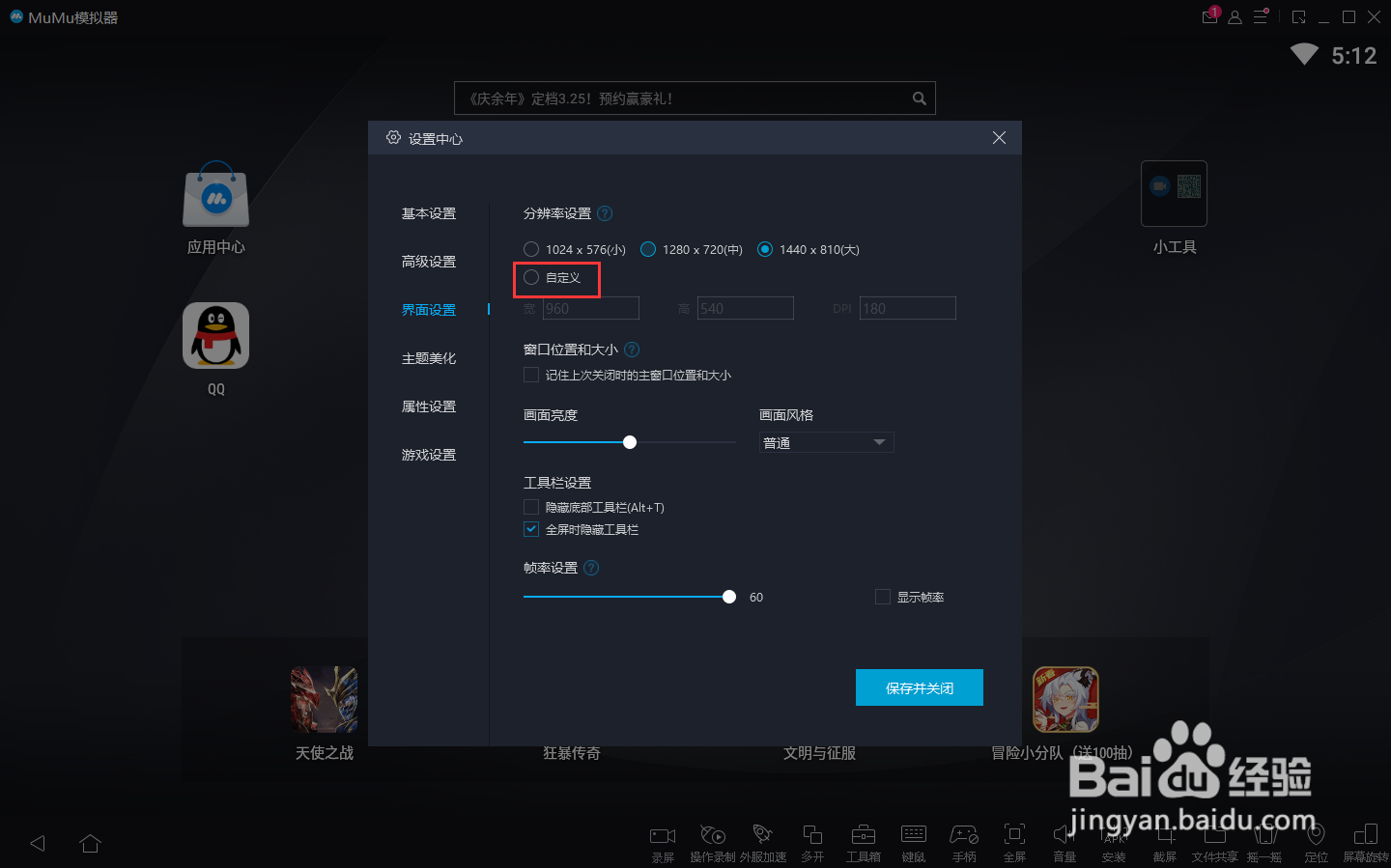 怎么自定义mumu手游模拟器分辨率