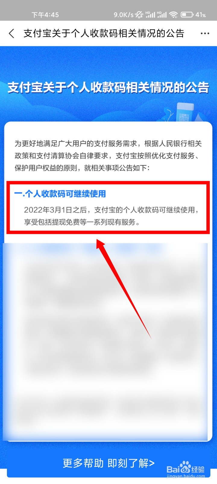 3月1日个人收款码能否继续使用