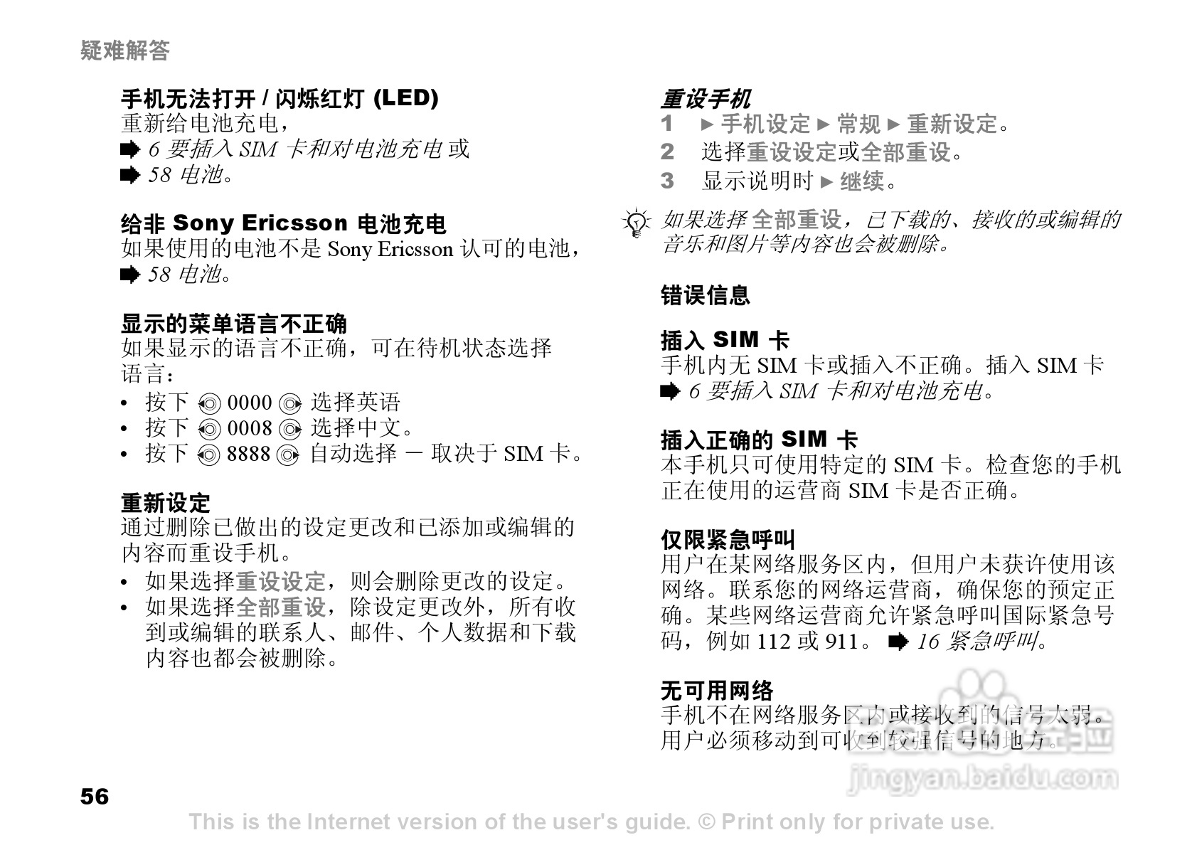 索爱K510c手机使用说明书:[6]
