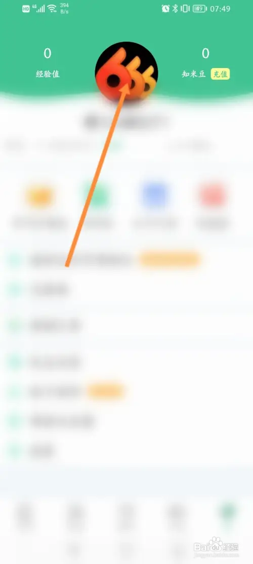 知米背单词怎样绑定手机号