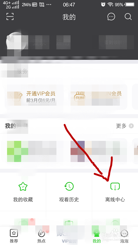 爱奇艺视频缓存的视频在哪里
