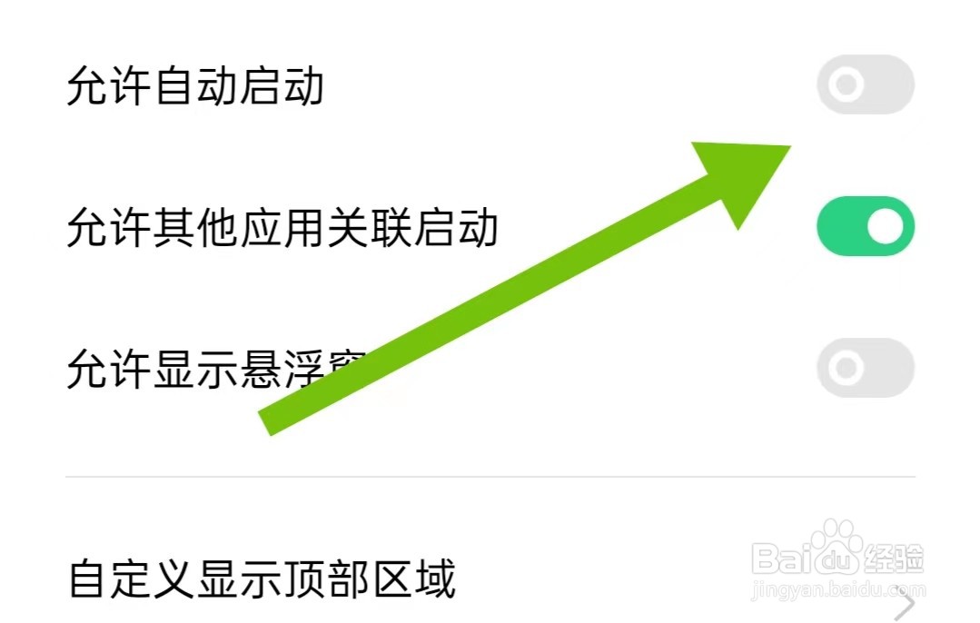 腐竹免费小说软件如何关闭允许自动启动