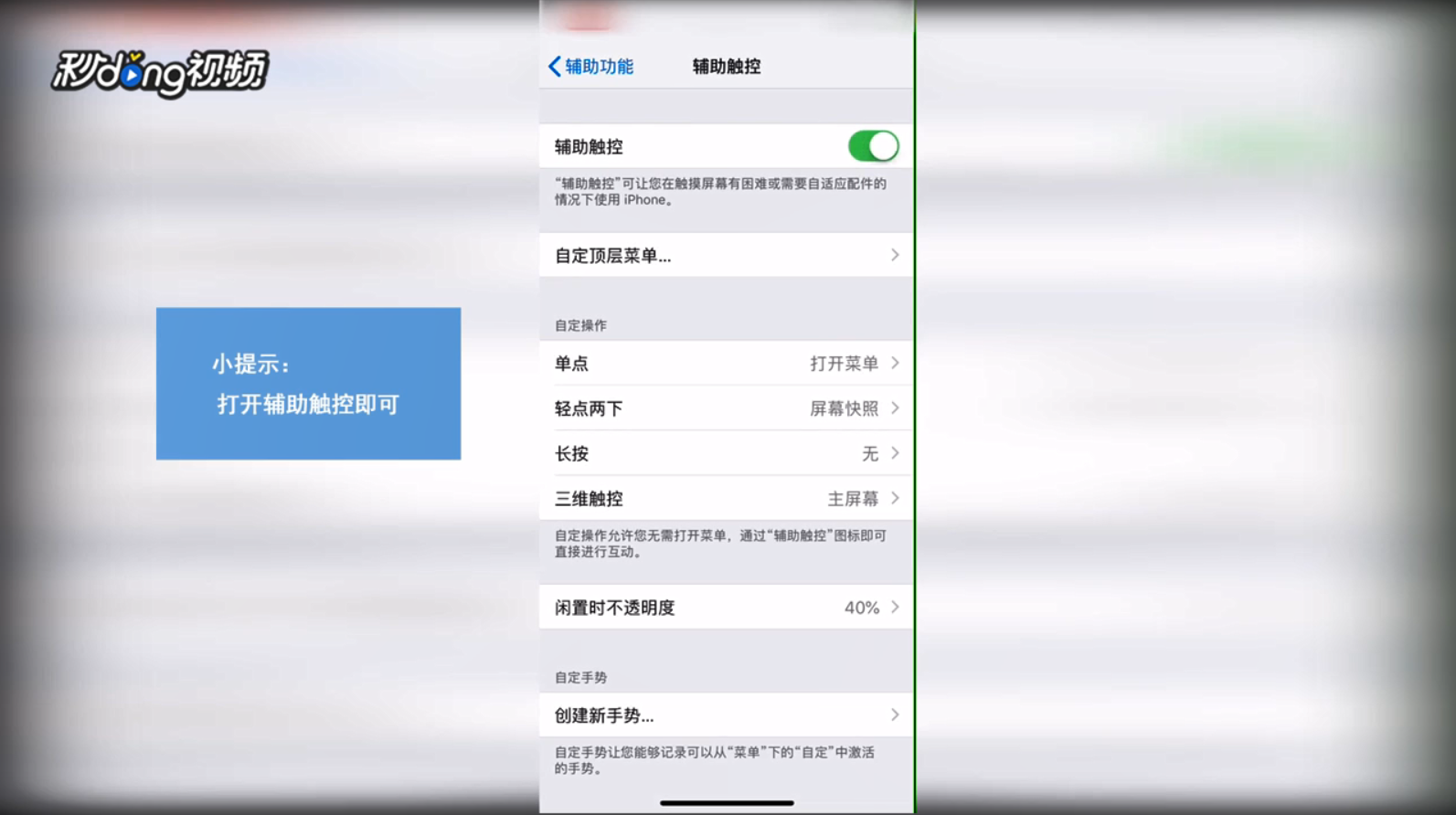 苹果手机上白色小圆圈图标怎么弄出来？