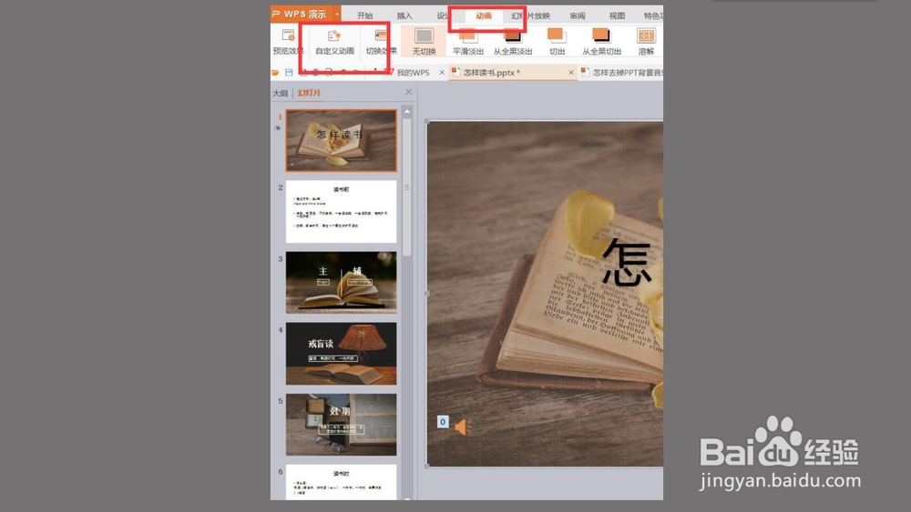 如何删除ppt中的背景音乐