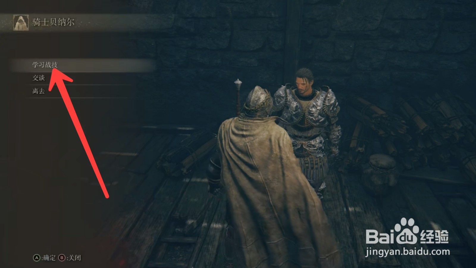 艾尔登法环怎么购买战灰