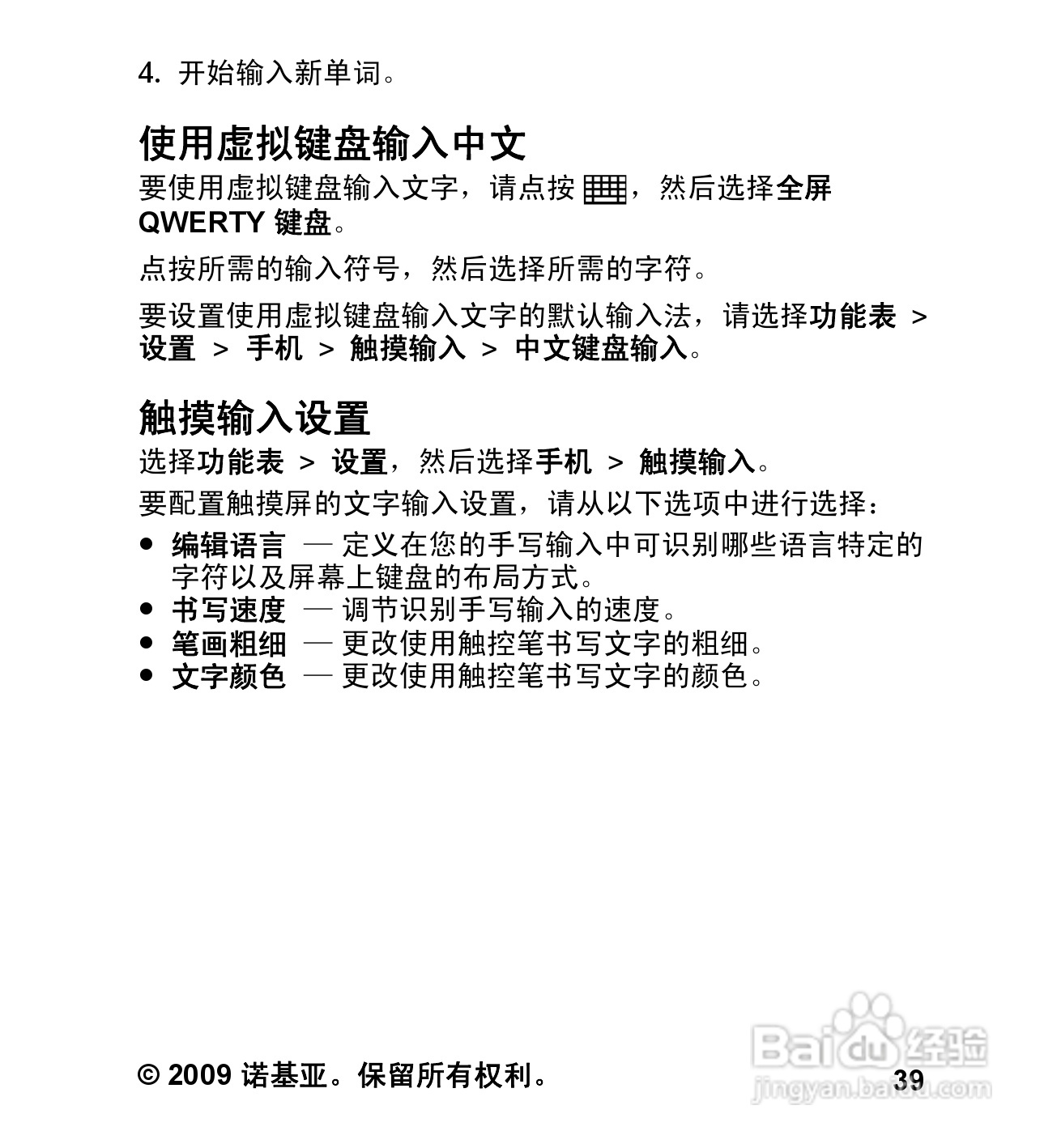 诺基亚5232手机使用说明书:[4]