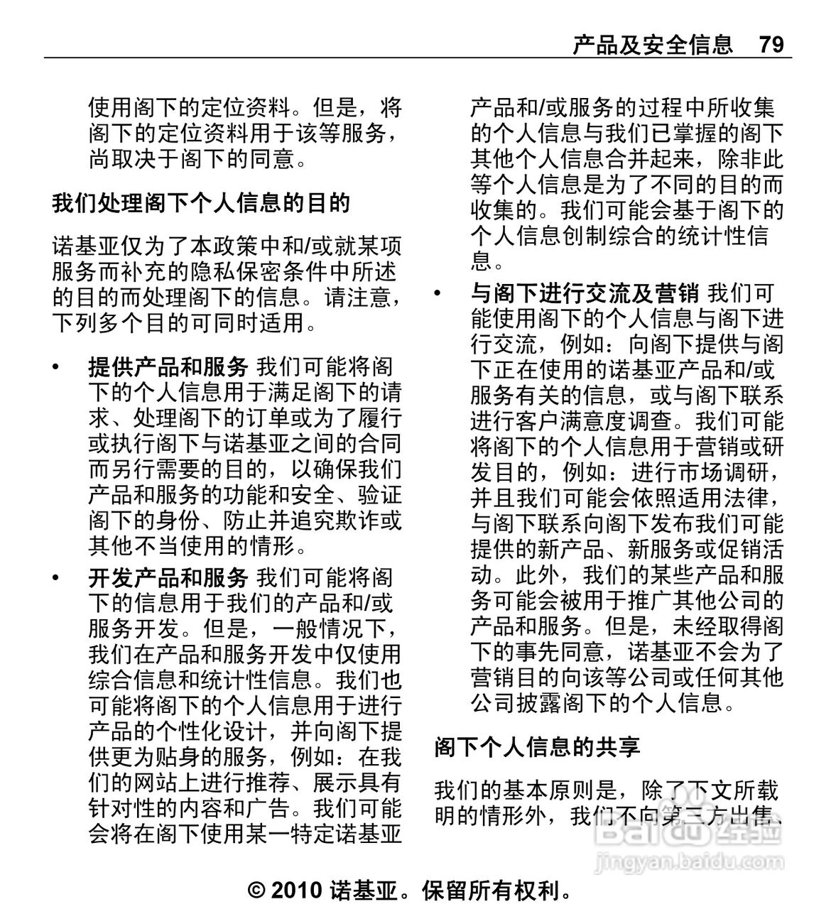 诺基亚5330手机使用说明书:[8]