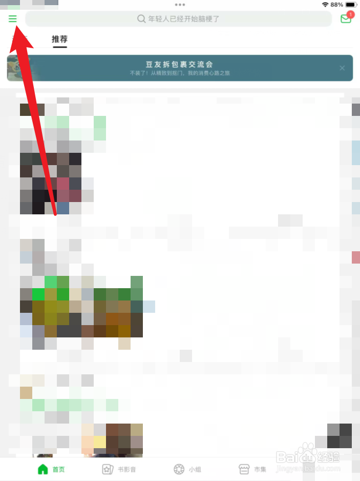 豆瓣APP小组件在哪里？