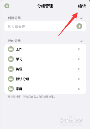 须臾钟app如何删除不必要的分组