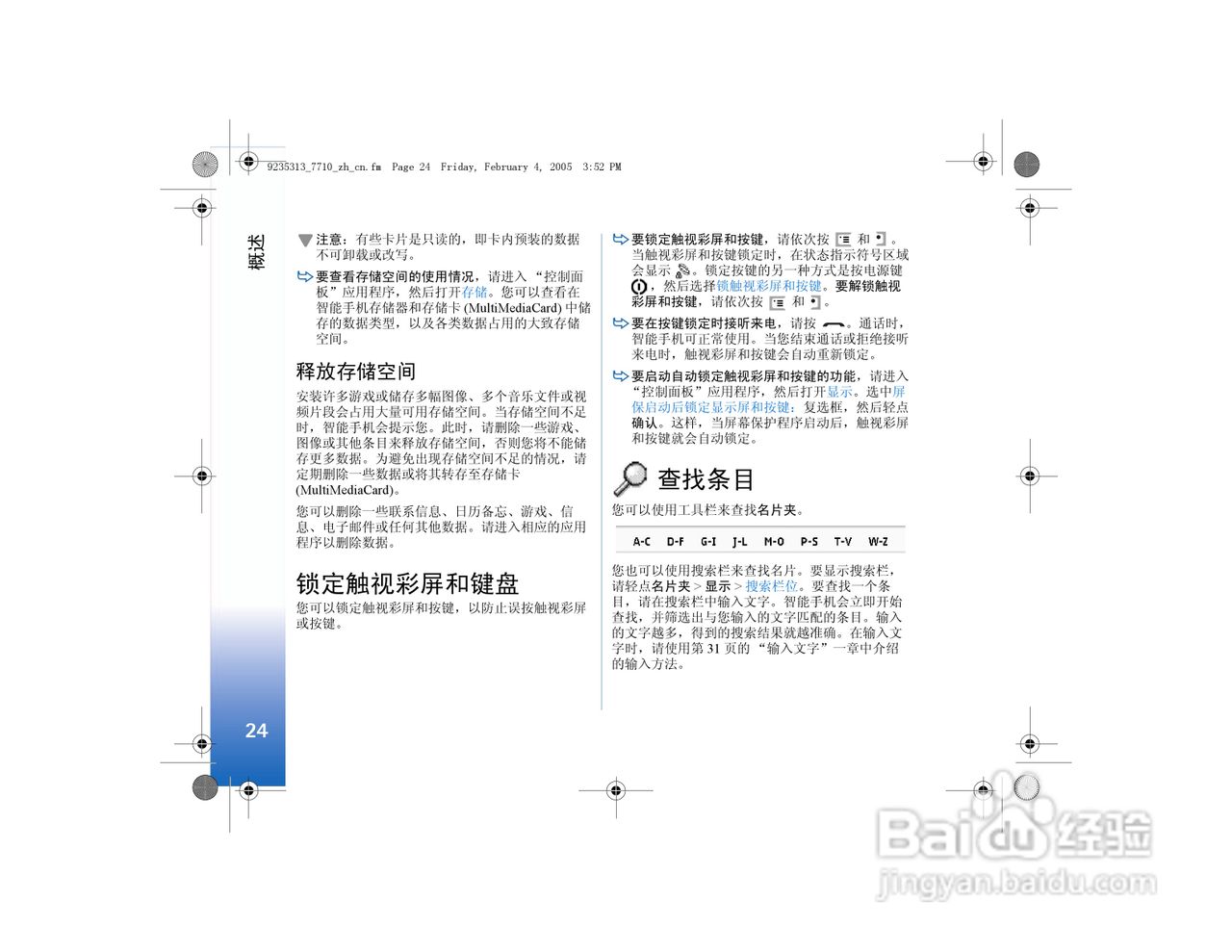 诺基亚7710手机使用说明书:[3]