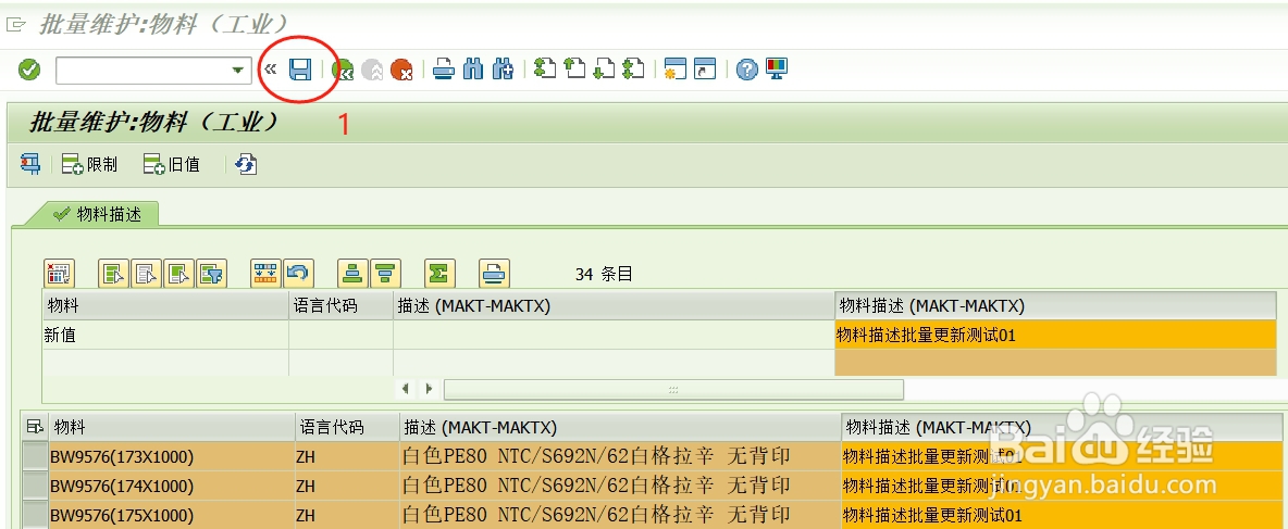 SAP S4 物料描述批量修改