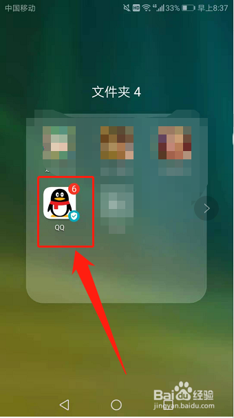 华为P50手机QQ软件如何查看QQ邮件