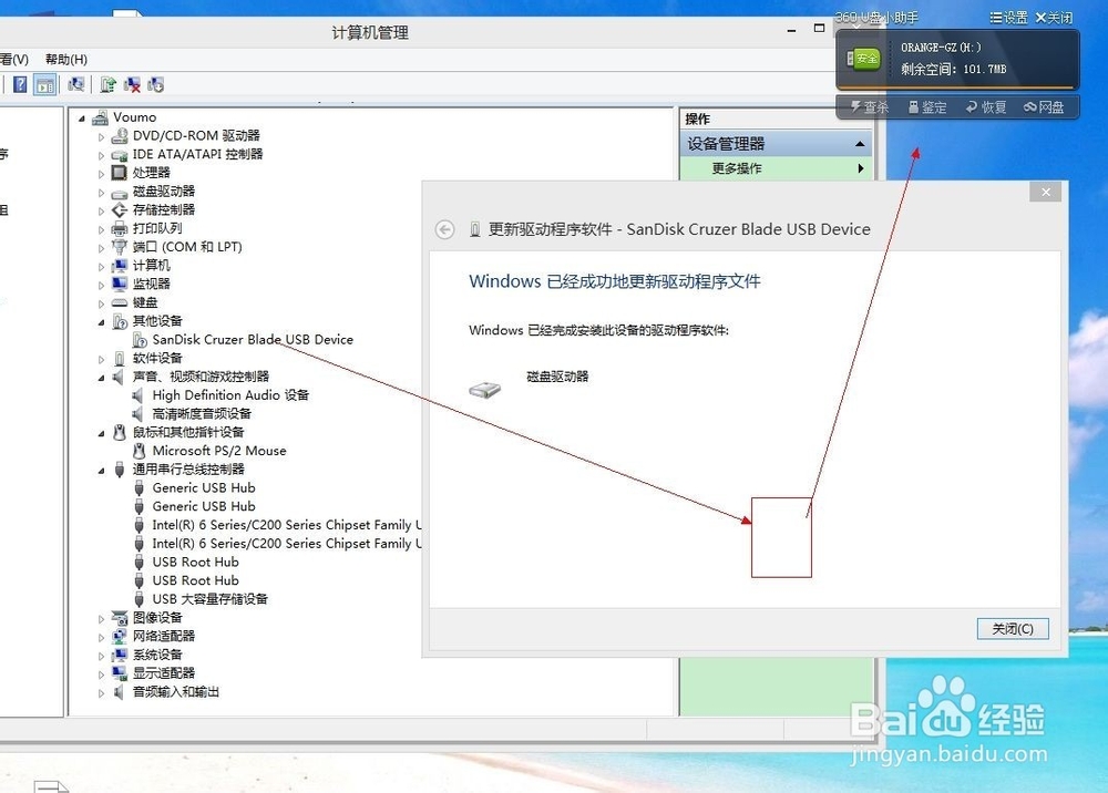 SanDisk U盘无法在Win 8中正常显示的解决办法