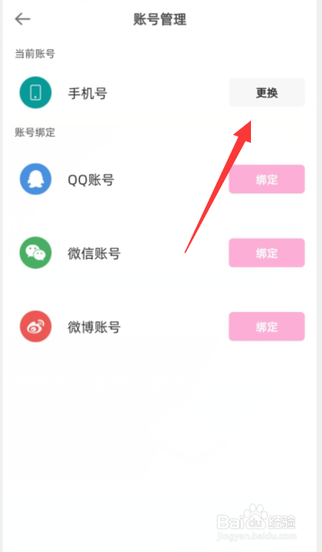 时光手帐软件怎么更换手机号