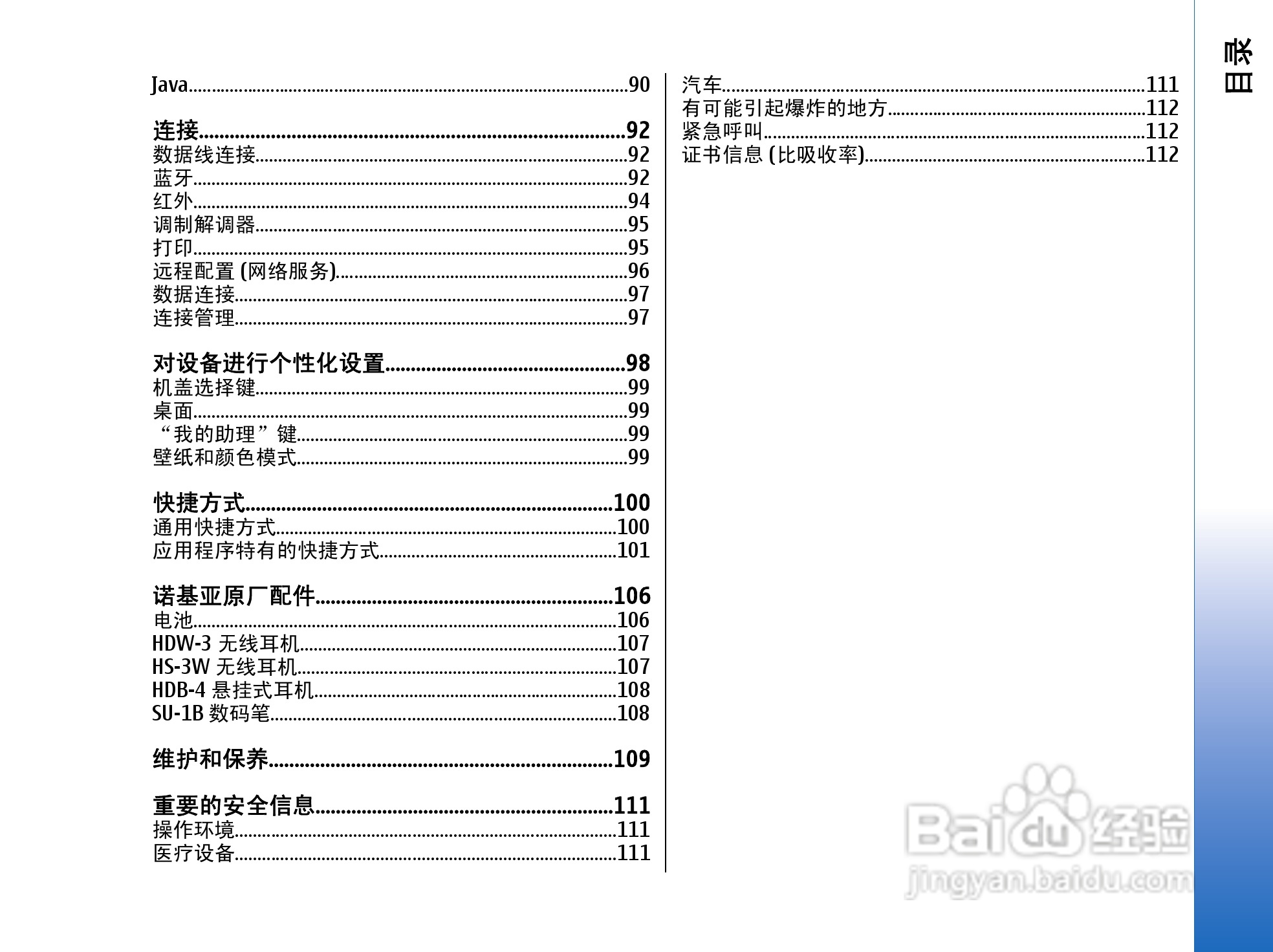诺基亚9300手机使用说明书:[1]