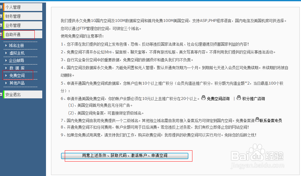 不花一分钱建立网站博客-免费空间免费域名申请