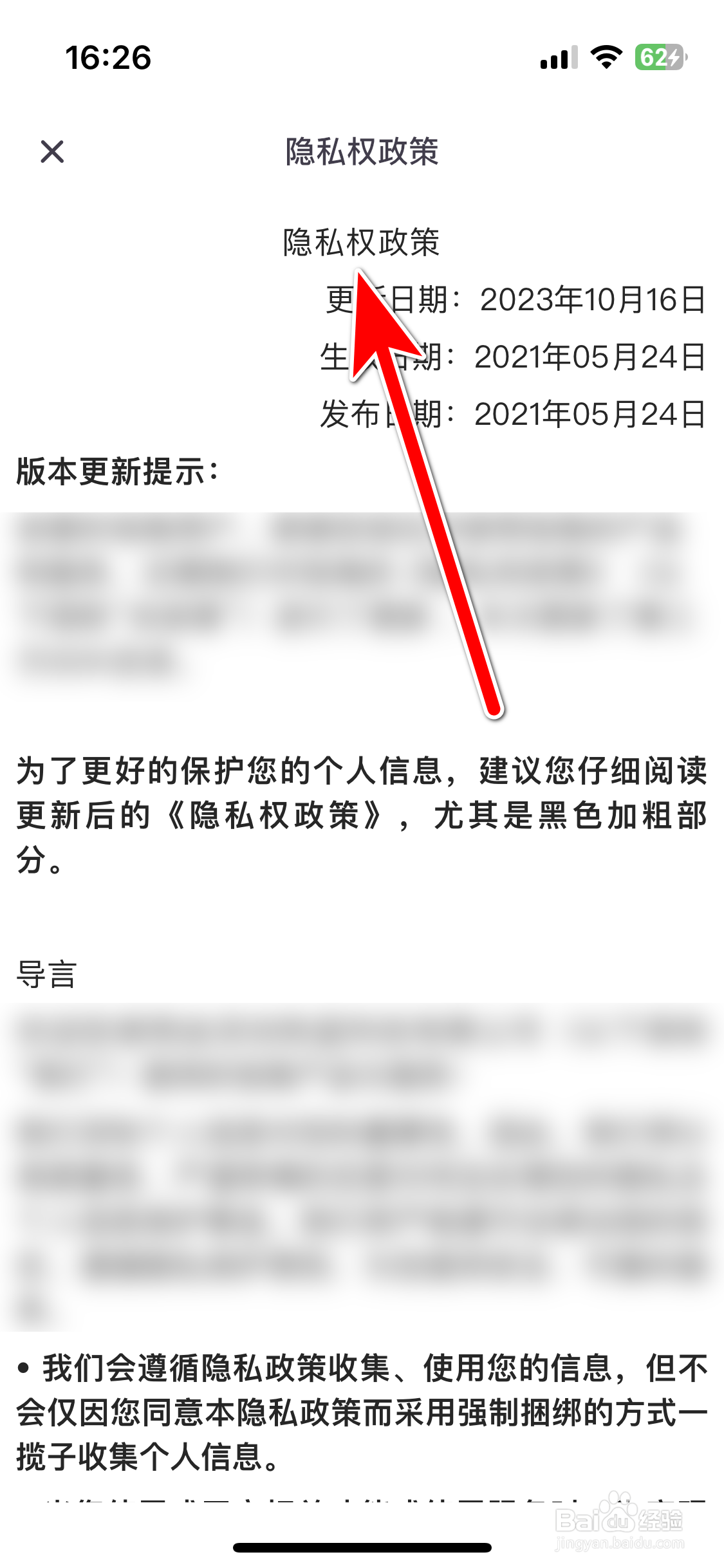 饭角如何查看隐私权政策