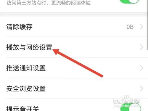 关闭今日头条的视频自动播放如何查看