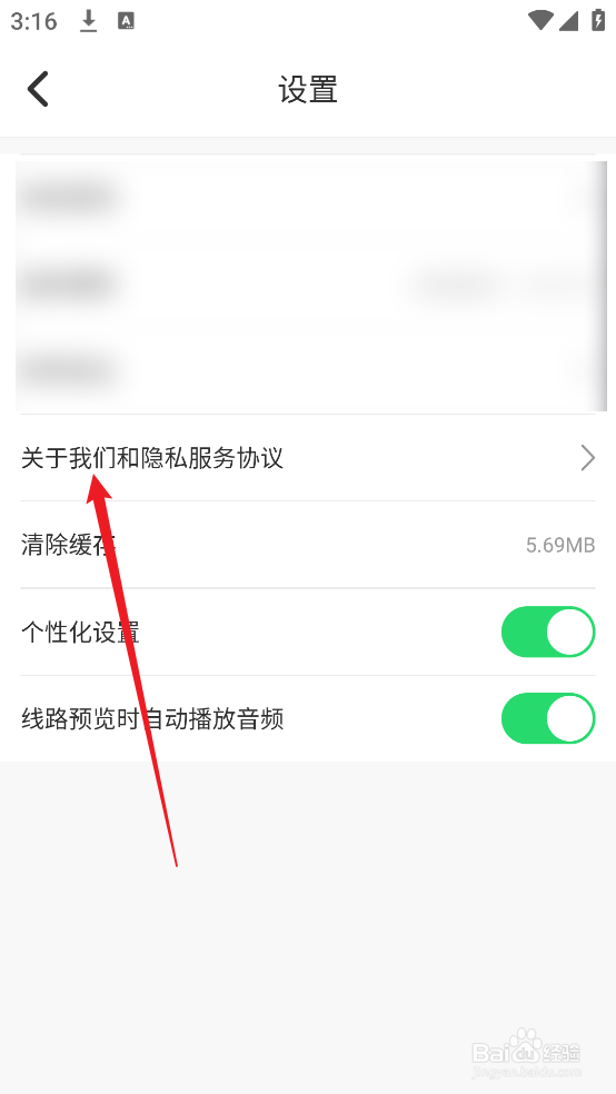 趣兜风APP如何查看隐私条约