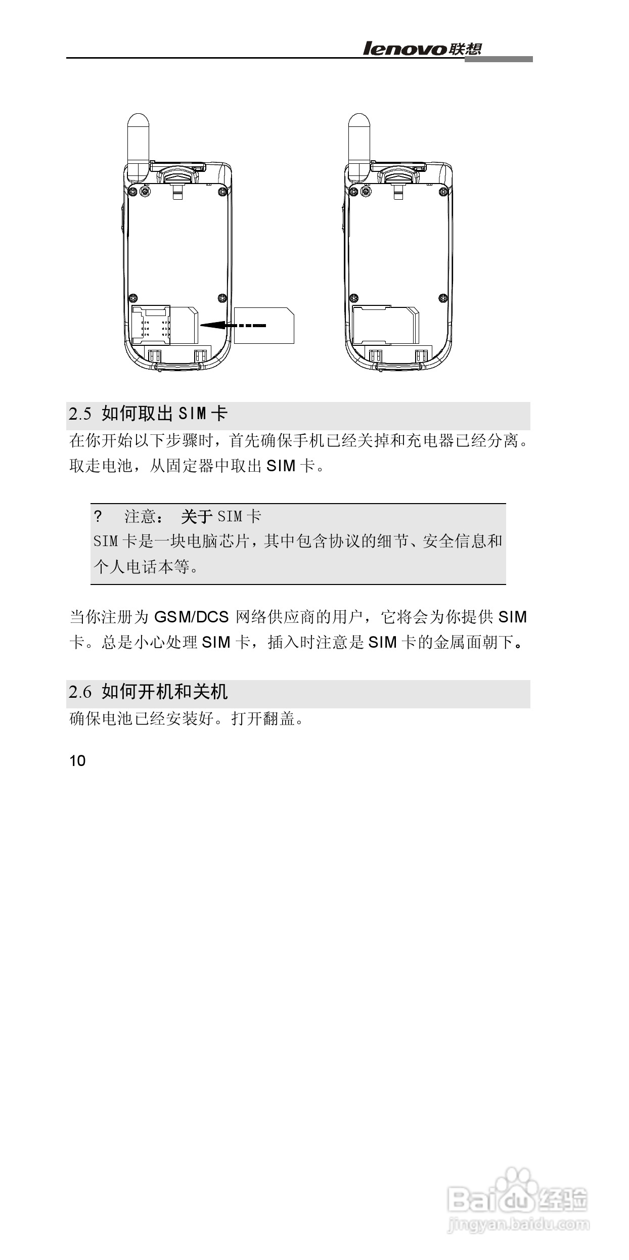 联想G860手机使用说明书:[2]