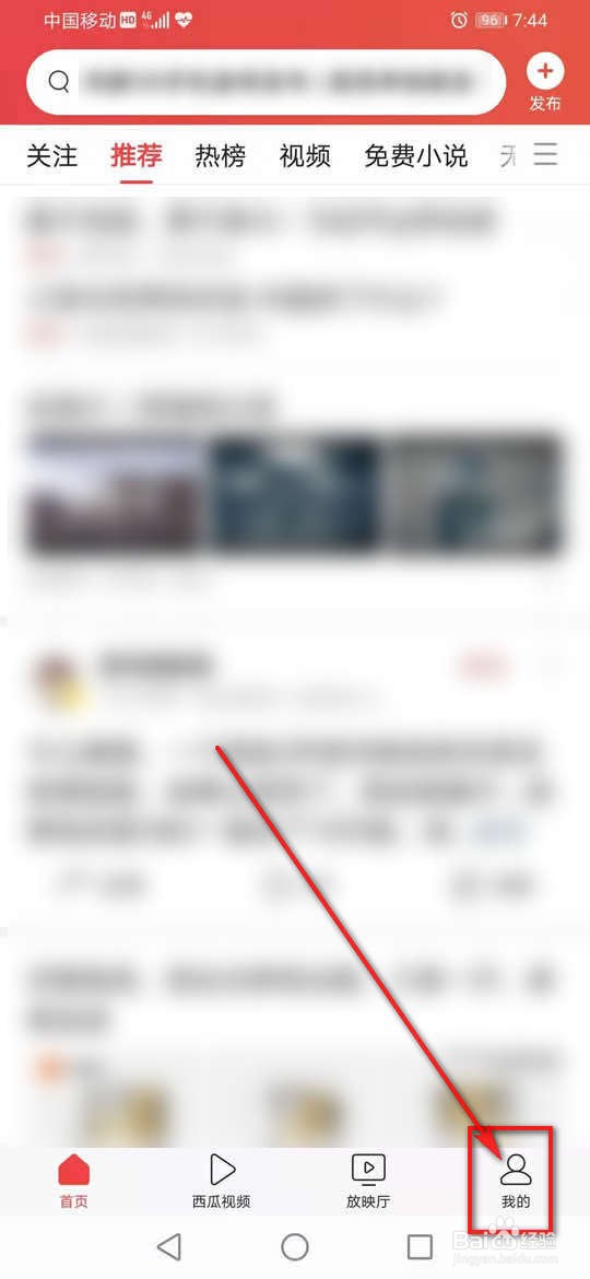 今日头条推送通知怎么关闭