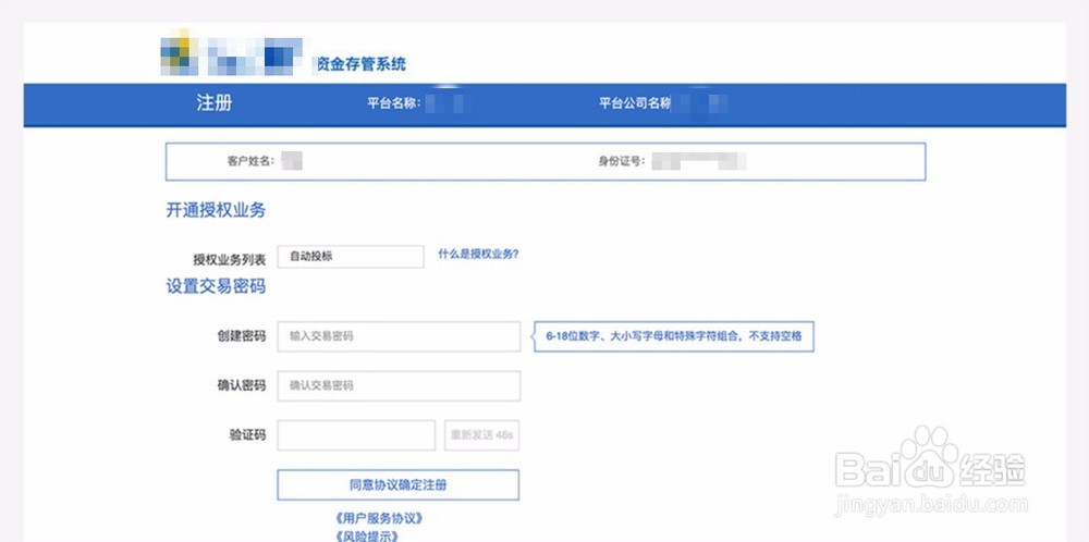 微贷网新用户银行存管操作经验