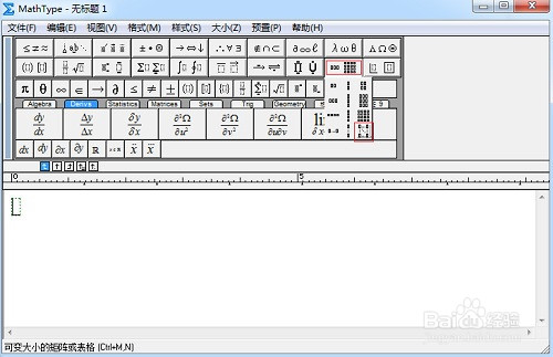 <b>在MathType里怎么制作表格</b>