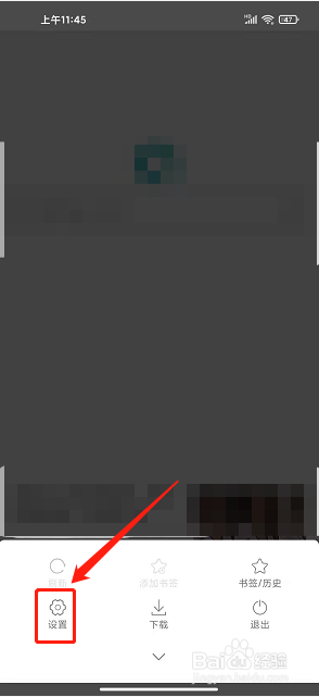 有趣浏览器app怎么关闭历史记录功能