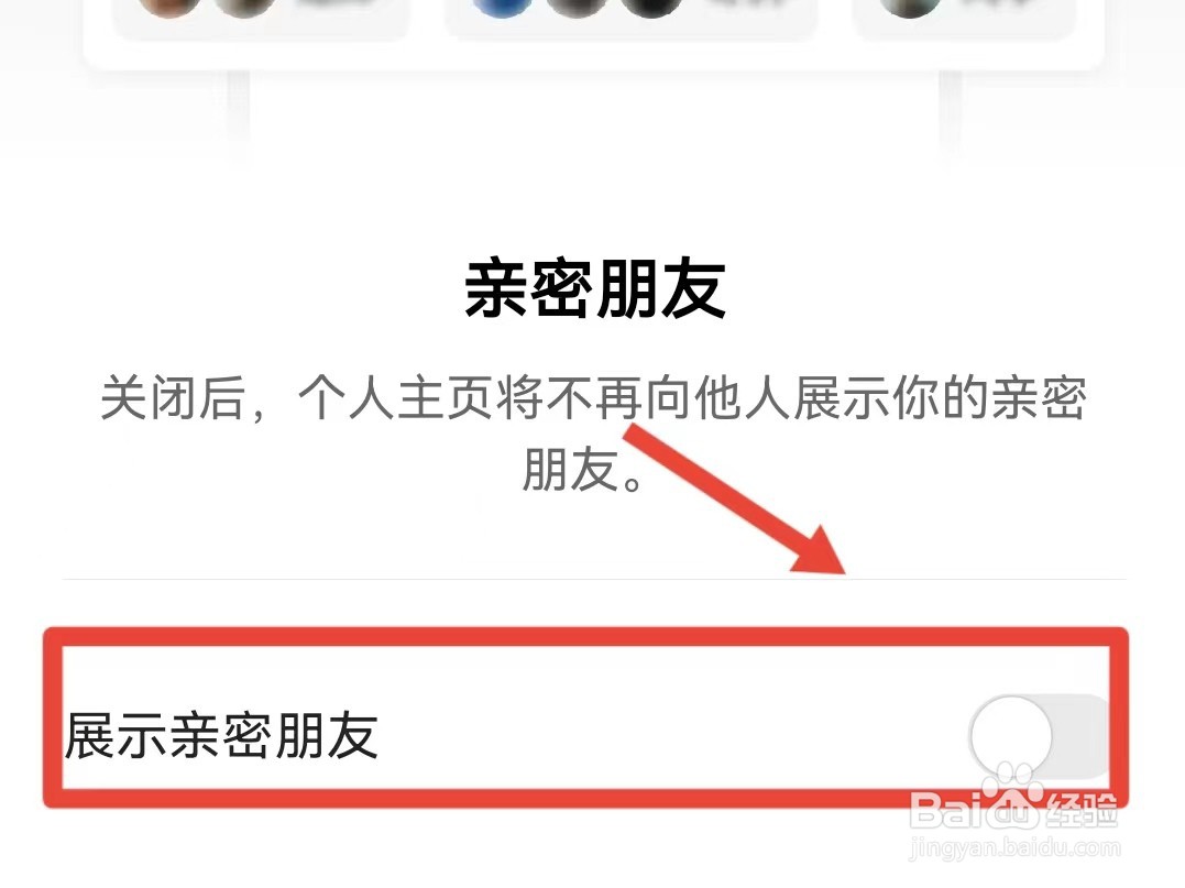 快手怎样不显示亲密朋友