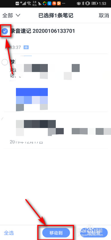 讯飞语记 如何移动笔记