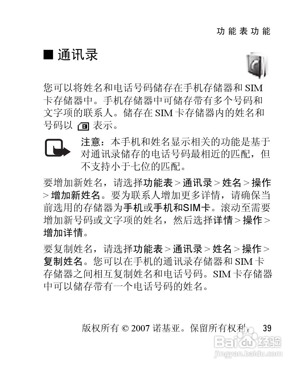 诺基亚2660手机使用说明书:[4]