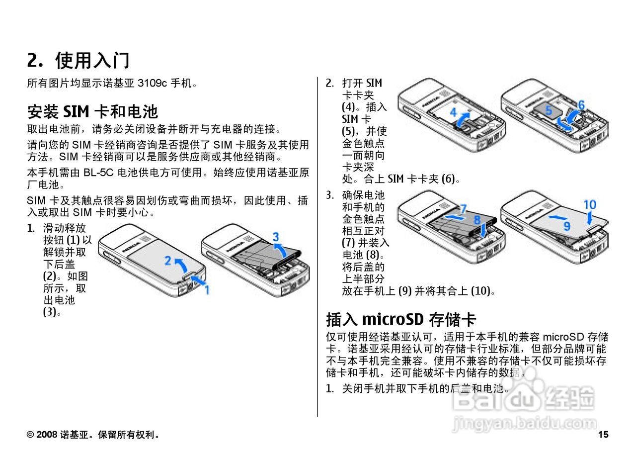 诺基亚3109c手机使用说明书:[2]