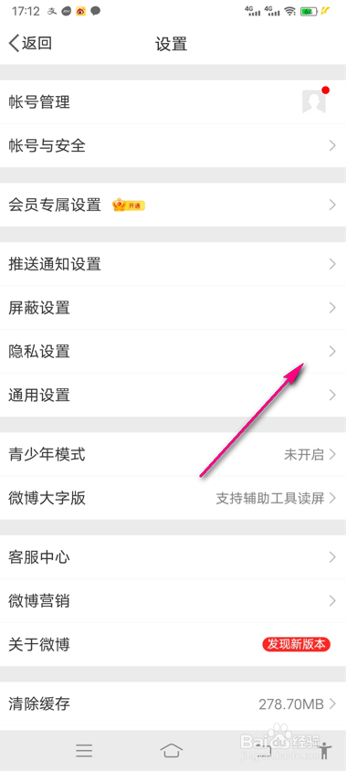 微博怎么设置评论防火墙