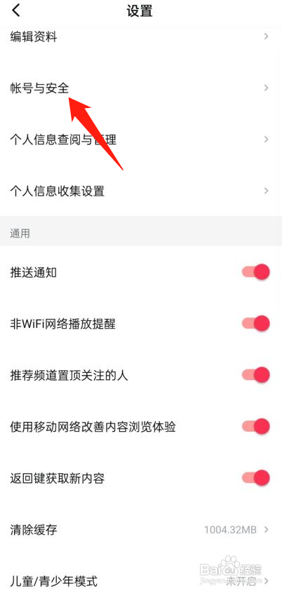 西瓜视频如何查看实名认证信息