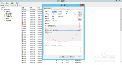 Windows Server 2012 R2查看DNS全局事件日志