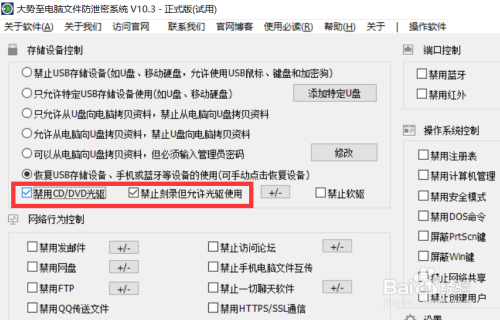 如何禁用电脑光驱 只禁止光盘刻录功能怎么实现